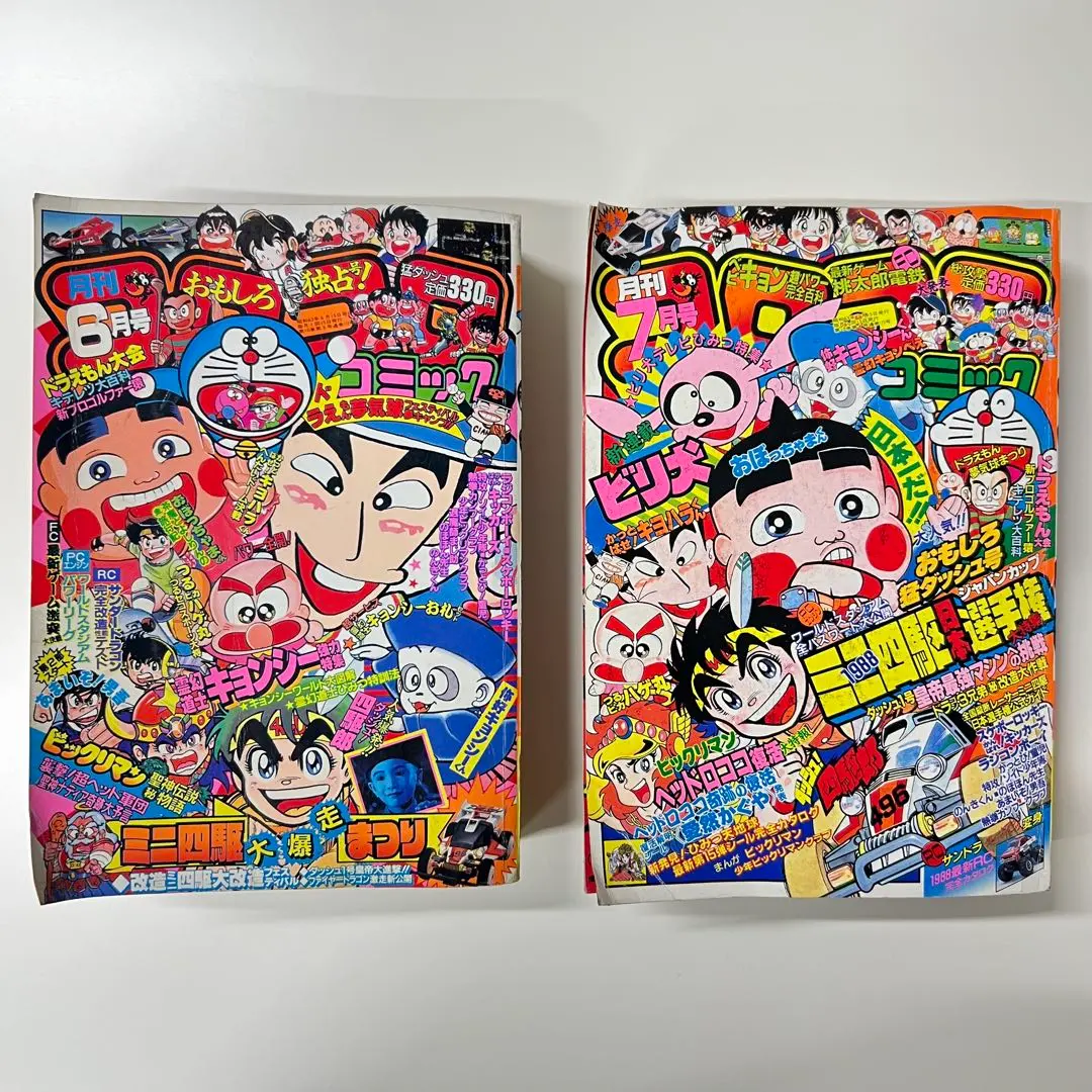 2026年最新】コロコロコミック 1988の人気アイテム - メルカリ