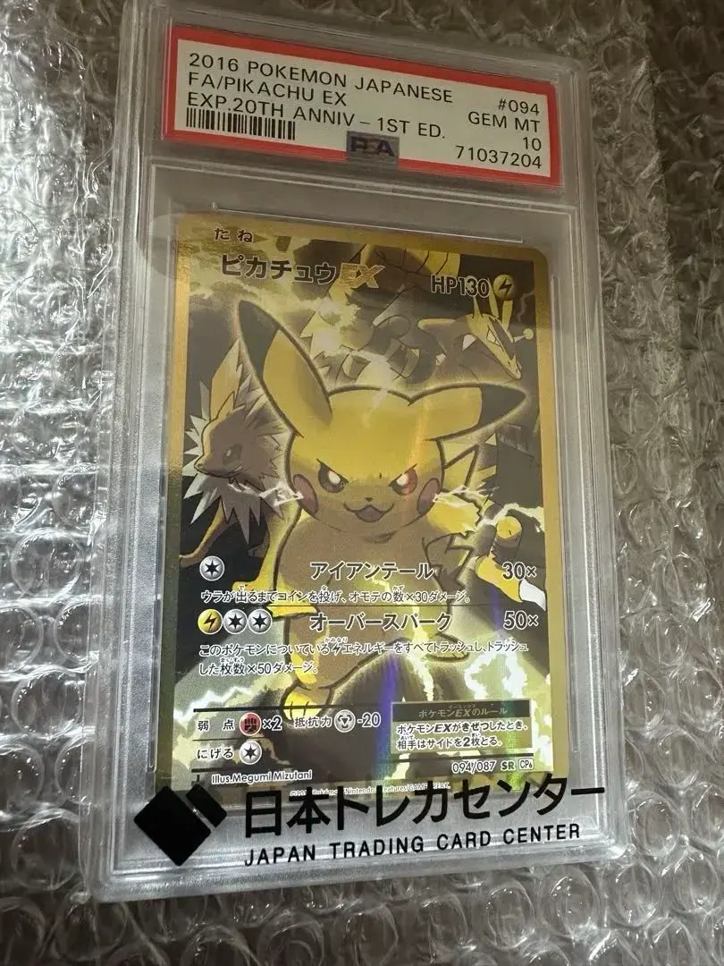 2026年最新】ピカチュウex sr cp6 20thの人気アイテム - メルカリ