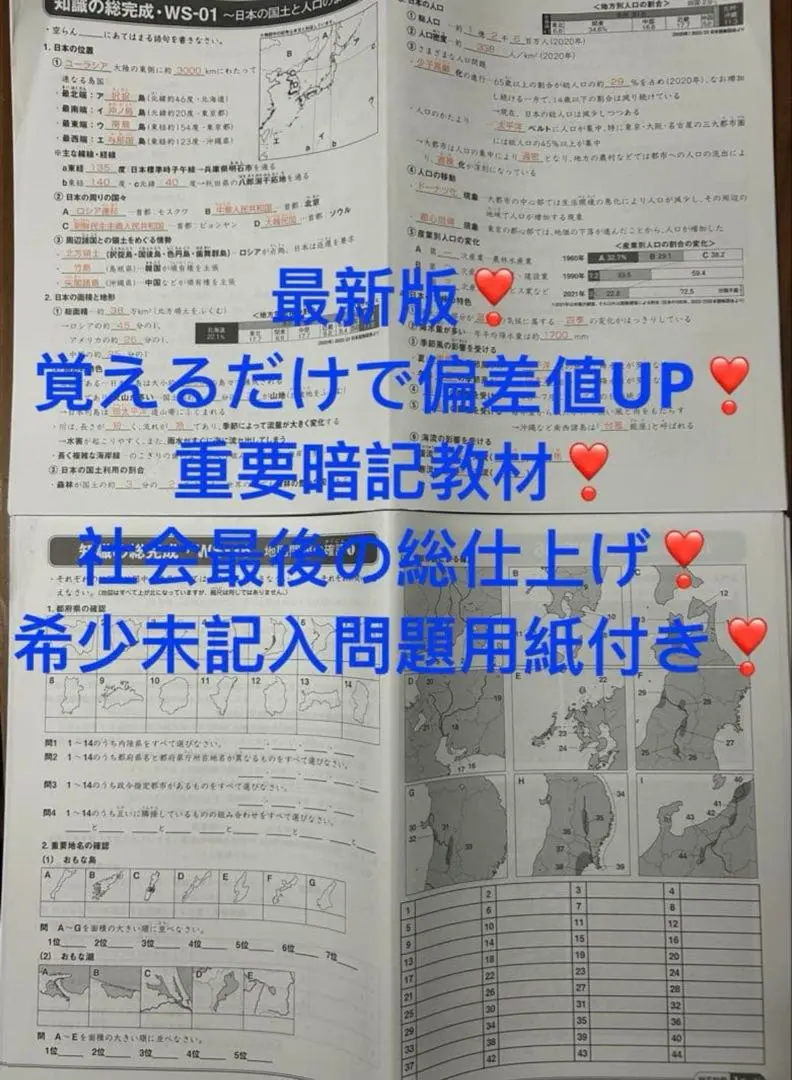 2026年最新】サピックス 社会 知識の総完成の人気アイテム - メルカリ