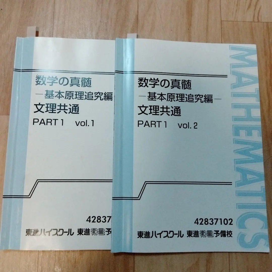 2026年最新】数学の真髄基本原理追究編の人気アイテム - メルカリ