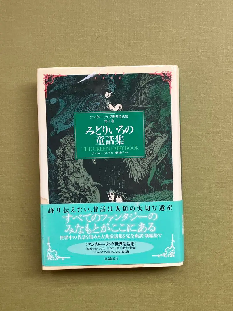 2026年最新】アンドルーラング世界童話集の人気アイテム - メルカリ