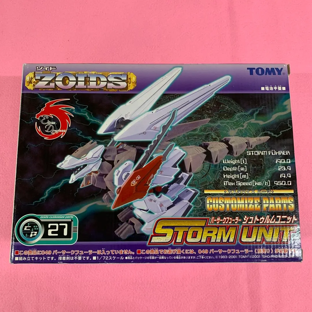 2026年最新】シュトゥルム ゾイドの人気アイテム - メルカリ