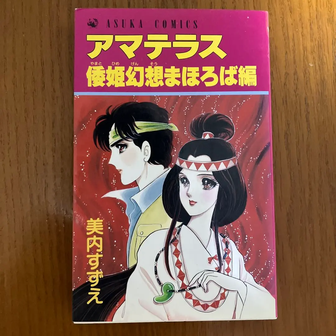2026年最新】アマテラス まほろばの人気アイテム - メルカリ