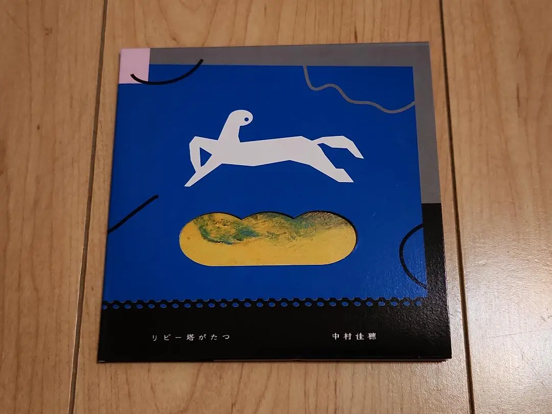 2026年最新】中村佳穂 リピー塔がたつの人気アイテム - メルカリ