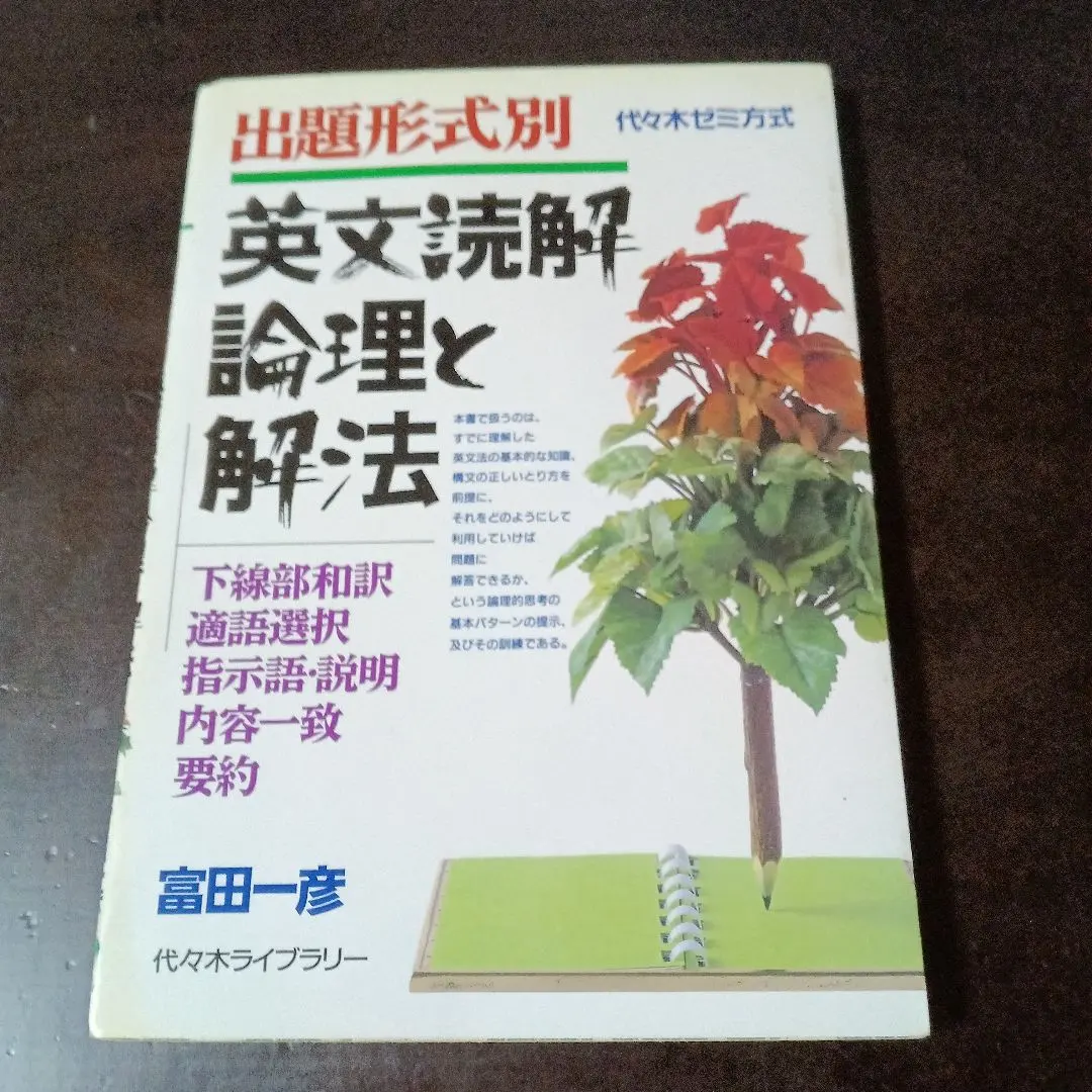 2026年最新】英文読解論理と解法の人気アイテム - メルカリ