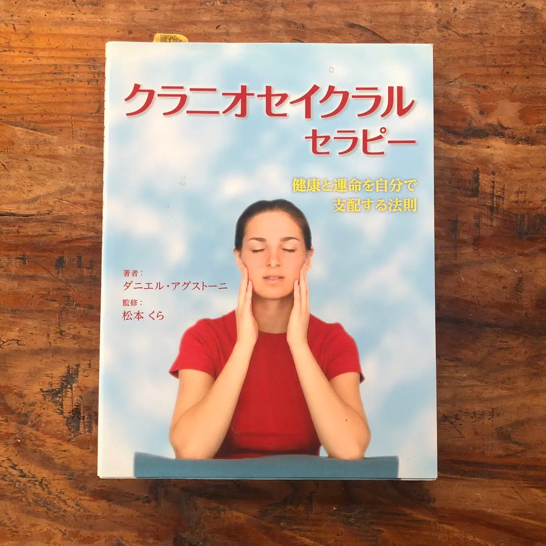 2026年最新】クラニオセイクラルの人気アイテム - メルカリ