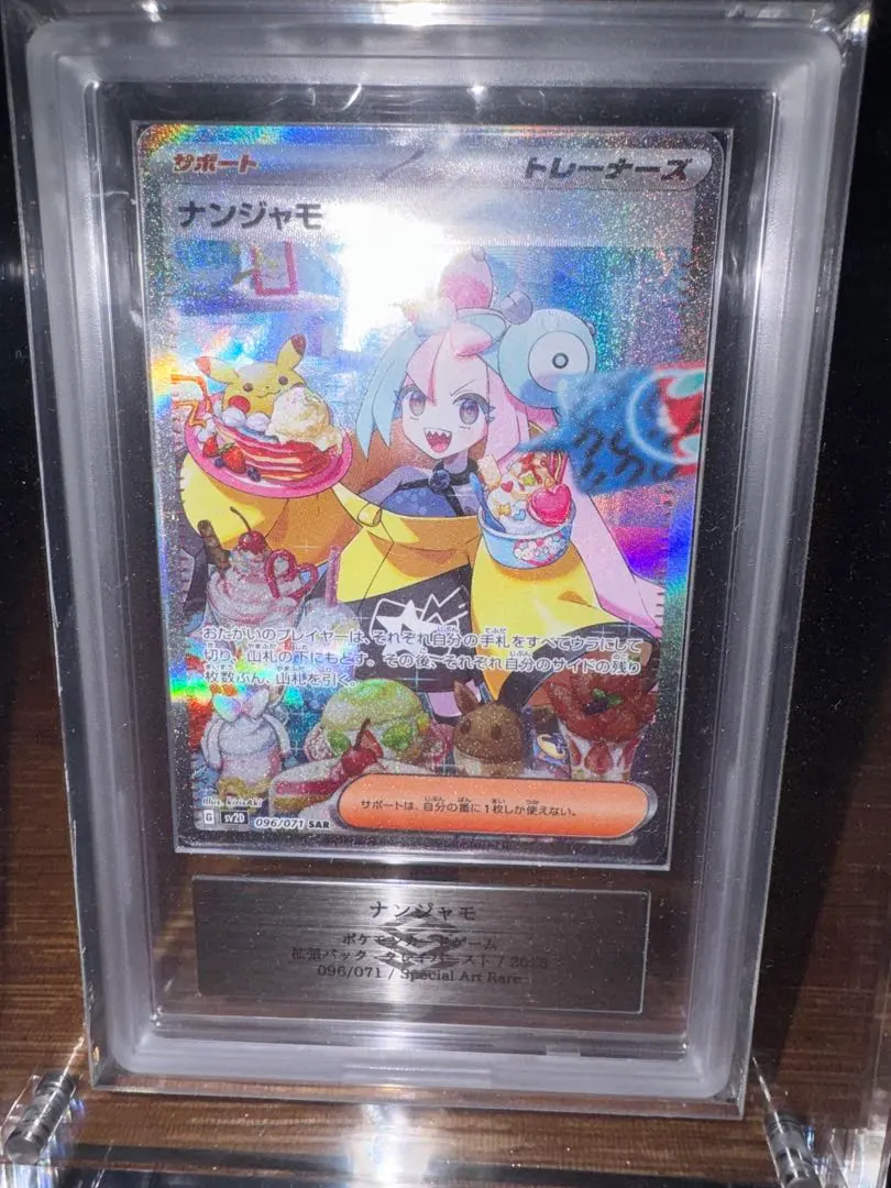 2026年最新】ナンジャモ sar ars10の人気アイテム - メルカリ