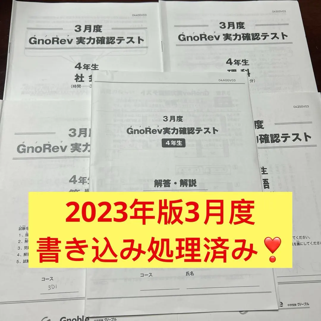 2026年最新】グノーブル 実力テストの人気アイテム - メルカリ