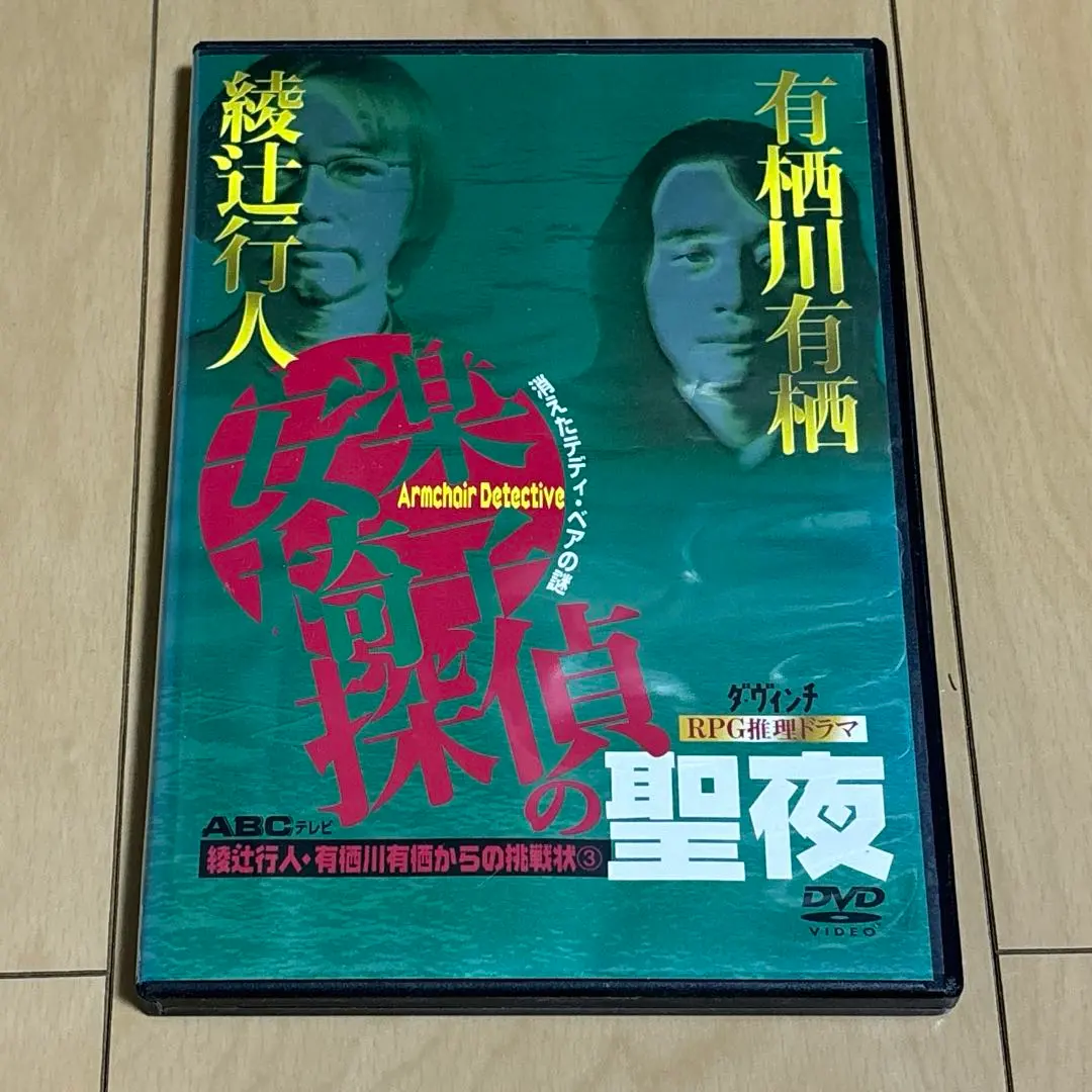 2026年最新】安楽椅子探偵 dvdの人気アイテム - メルカリ