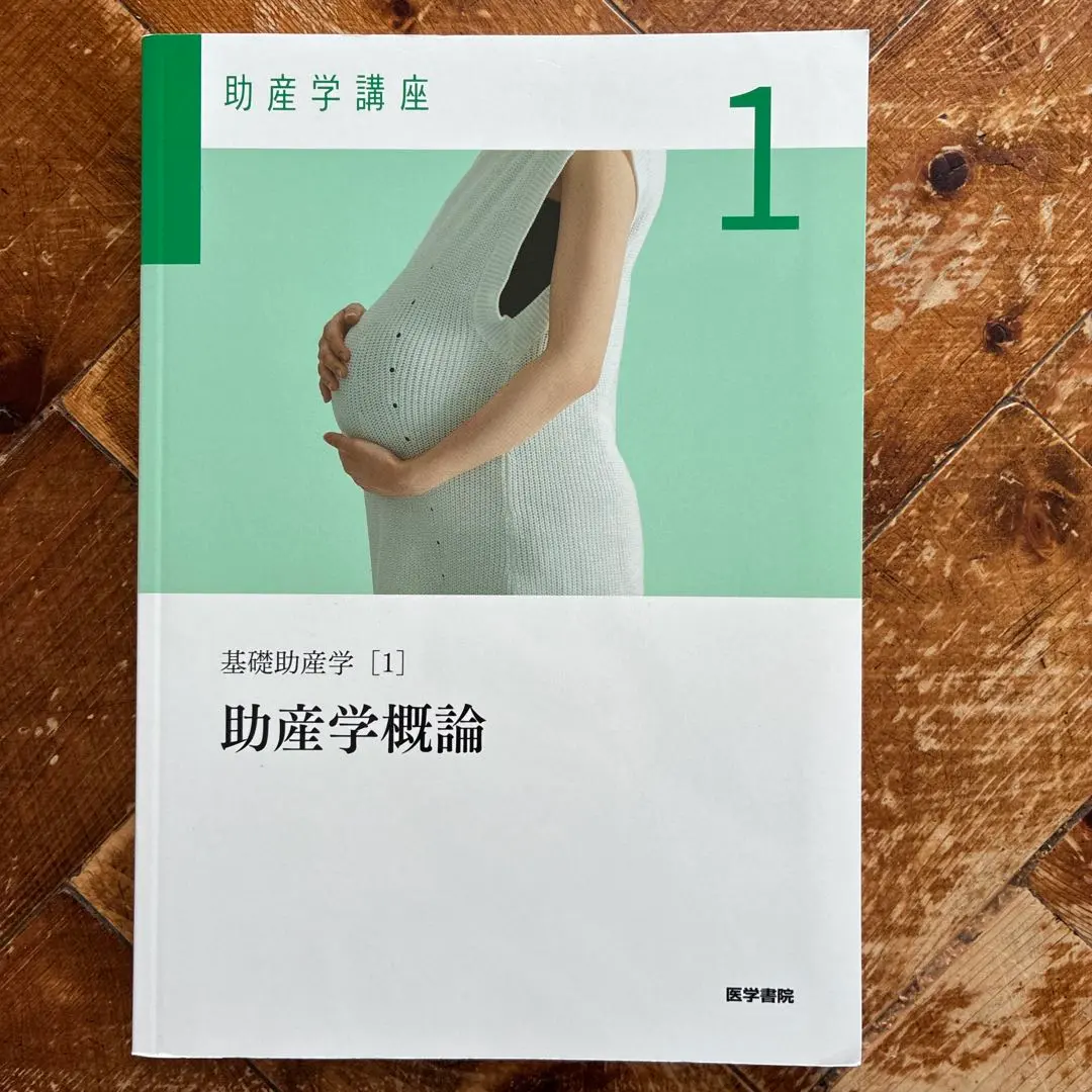 2026年最新】医学書院助産学テキストの人気アイテム - メルカリ