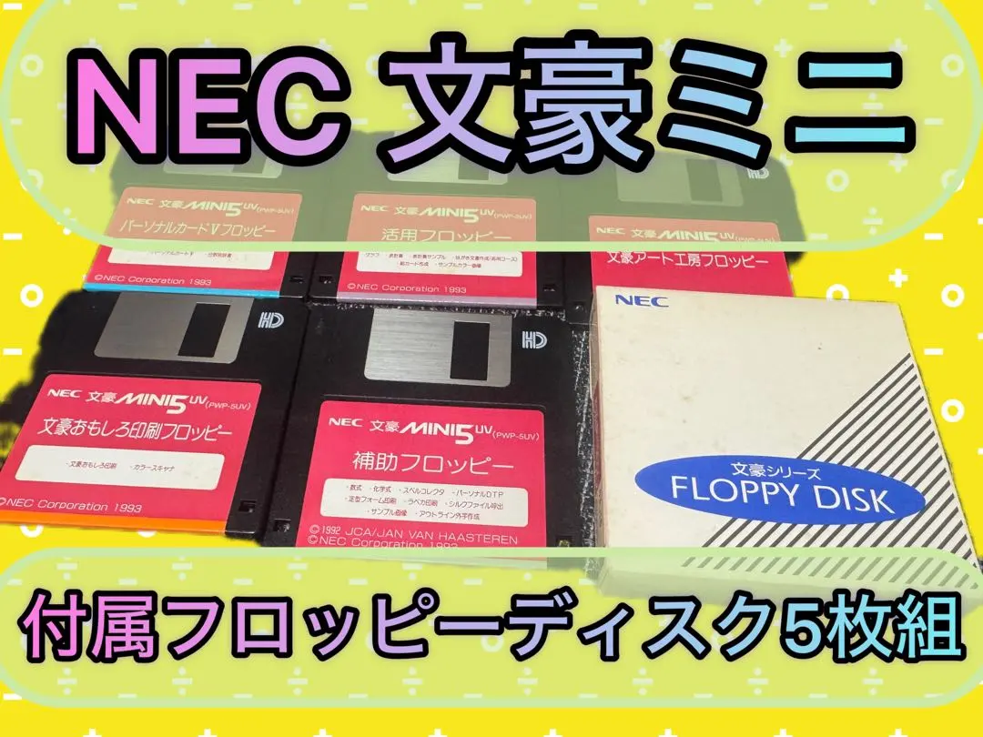 2026年最新】nec文豪ミニの人気アイテム - メルカリ