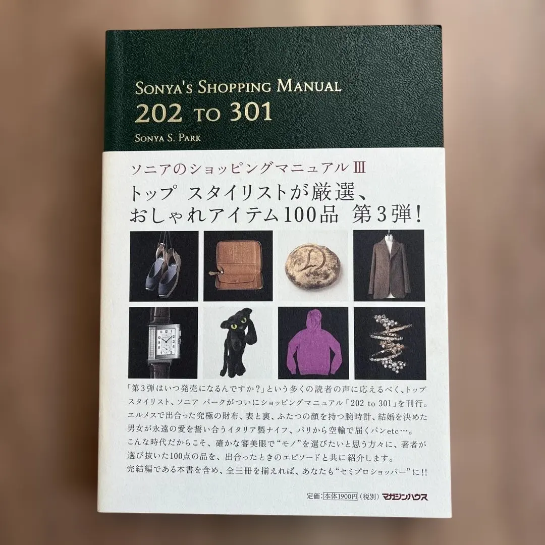 2026年最新】ソニアのショッピングマニュアル 3の人気アイテム - メルカリ