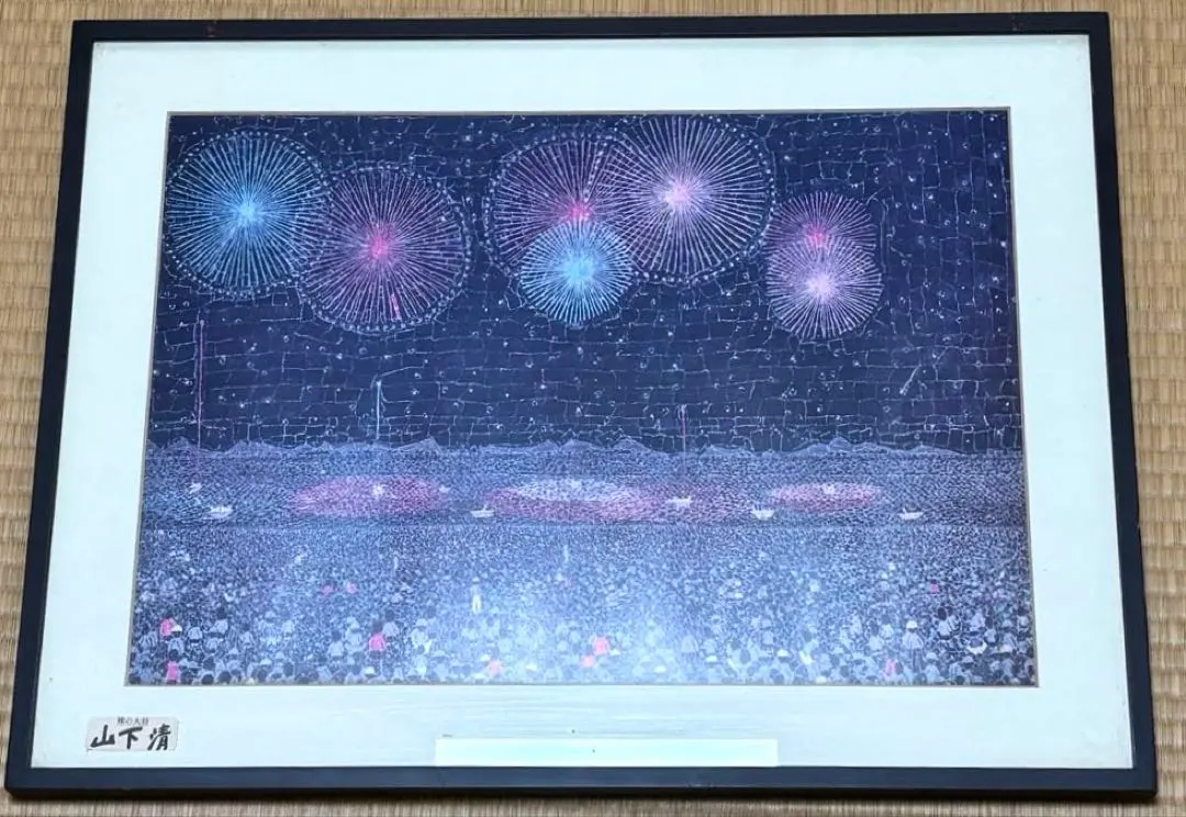 2026年最新】山下清 版画 花火の人気アイテム - メルカリ