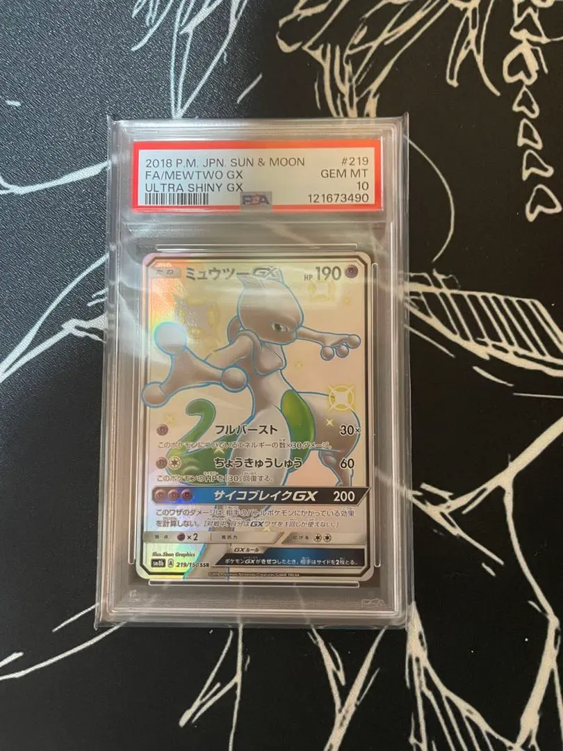 2026年最新】ミュウツーgx ssr psa10の人気アイテム - メルカリ