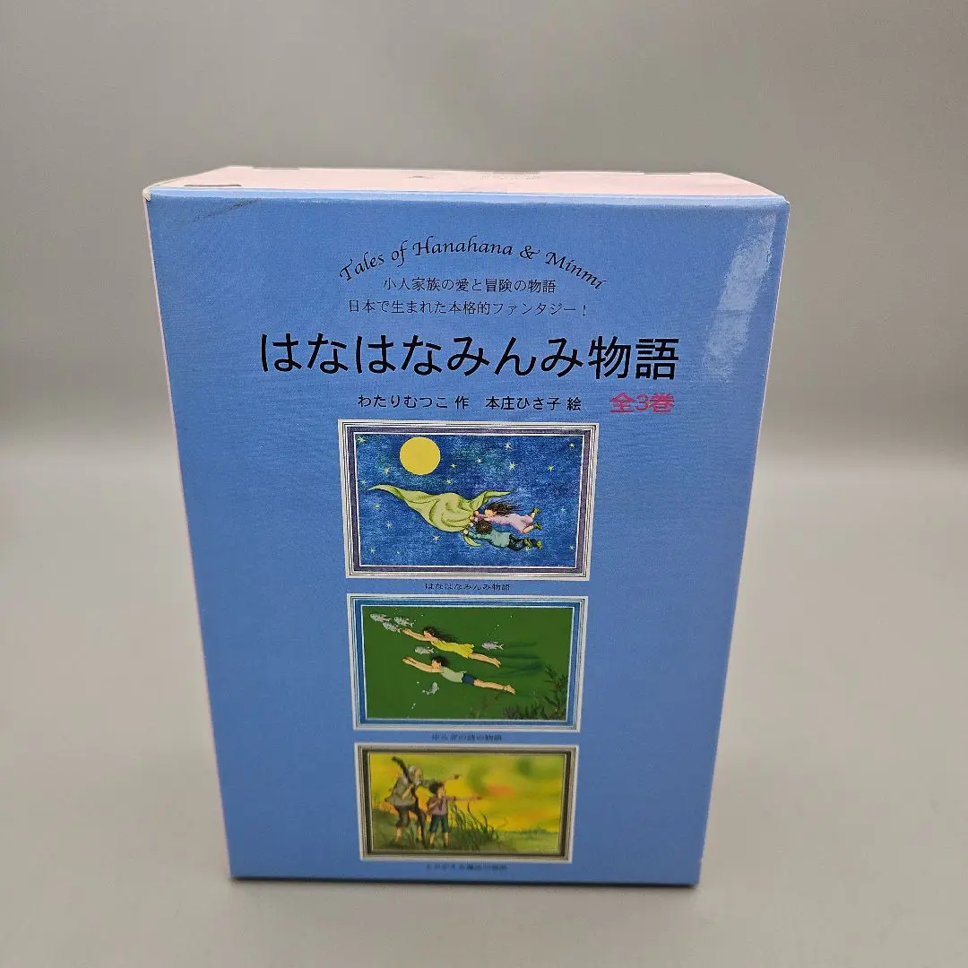 2026年最新】はなはなみんみ物語の人気アイテム - メルカリ