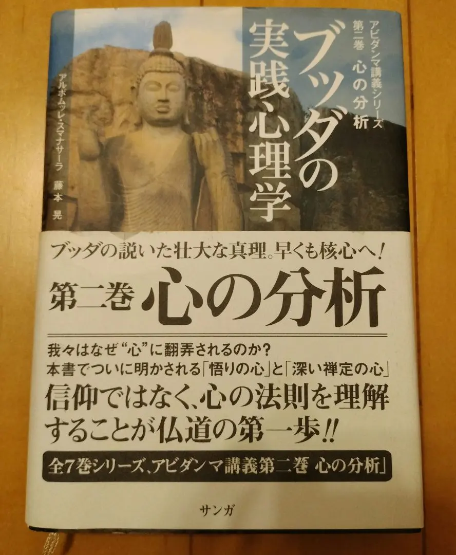 2026年最新】ブッダの実践心理学の人気アイテム - メルカリ