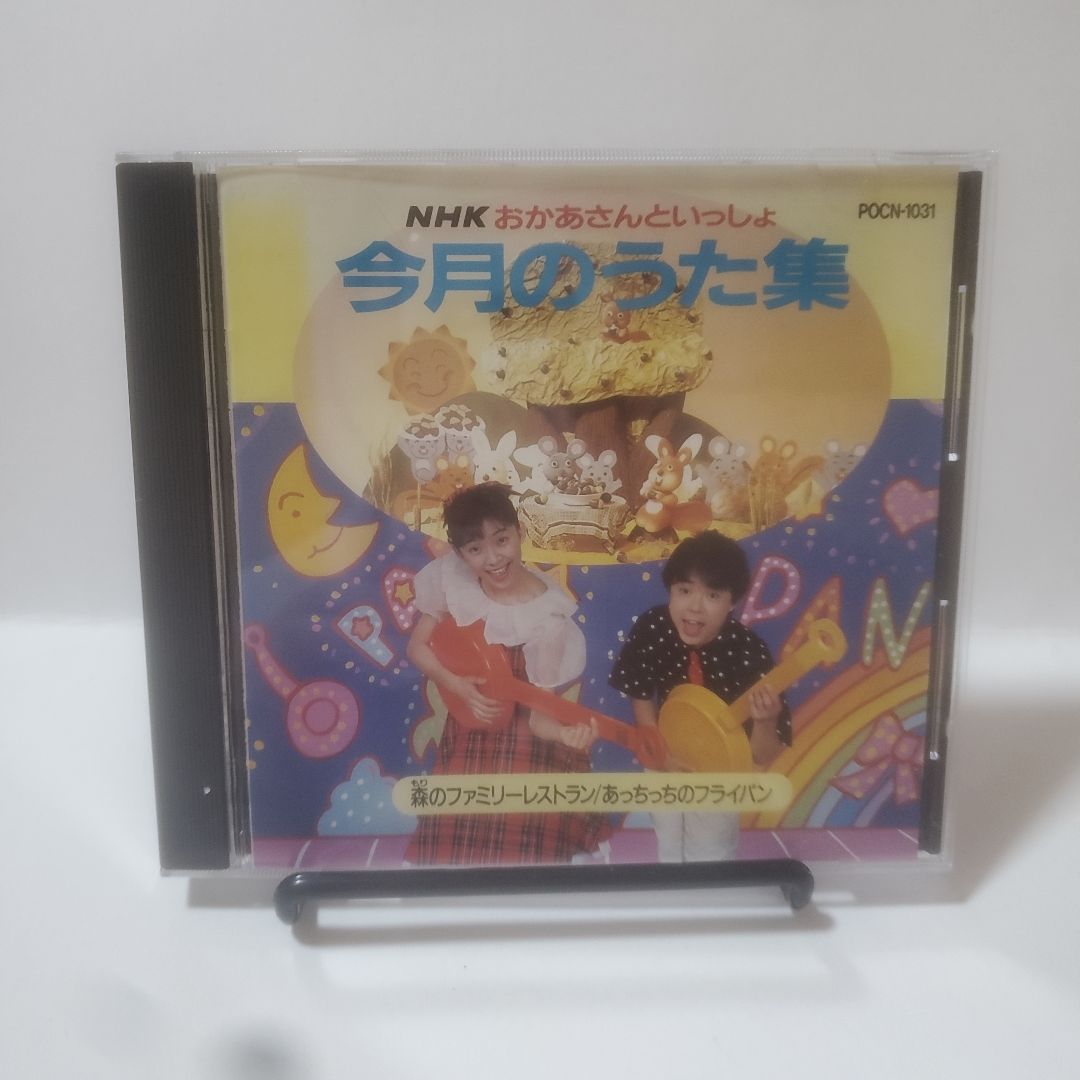 2026年最新】NHKおかあさんといっしょ 50年 うたのBEST110の人気