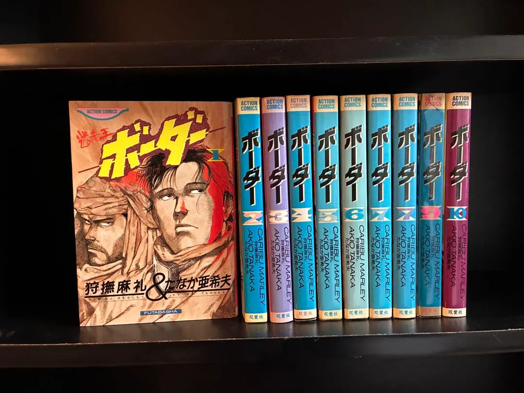 2026年最新】迷走王ボーダー 全巻の人気アイテム - メルカリ