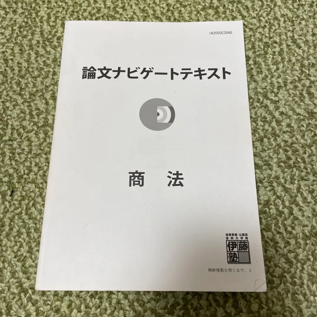 2026年最新】伊藤塾 論文ナビゲートテキストの人気アイテム - メルカリ