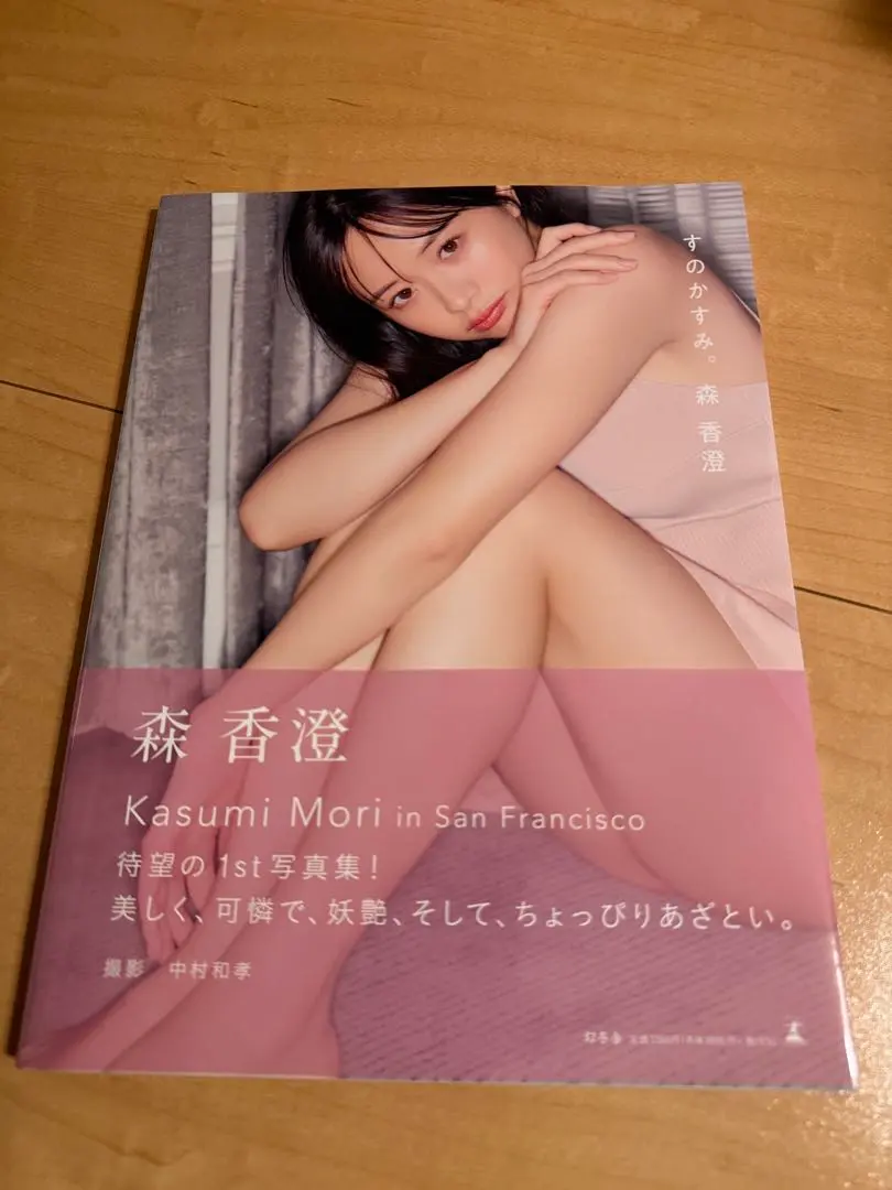 2026年最新】森香澄 写真集 サイン入りの人気アイテム - メルカリ