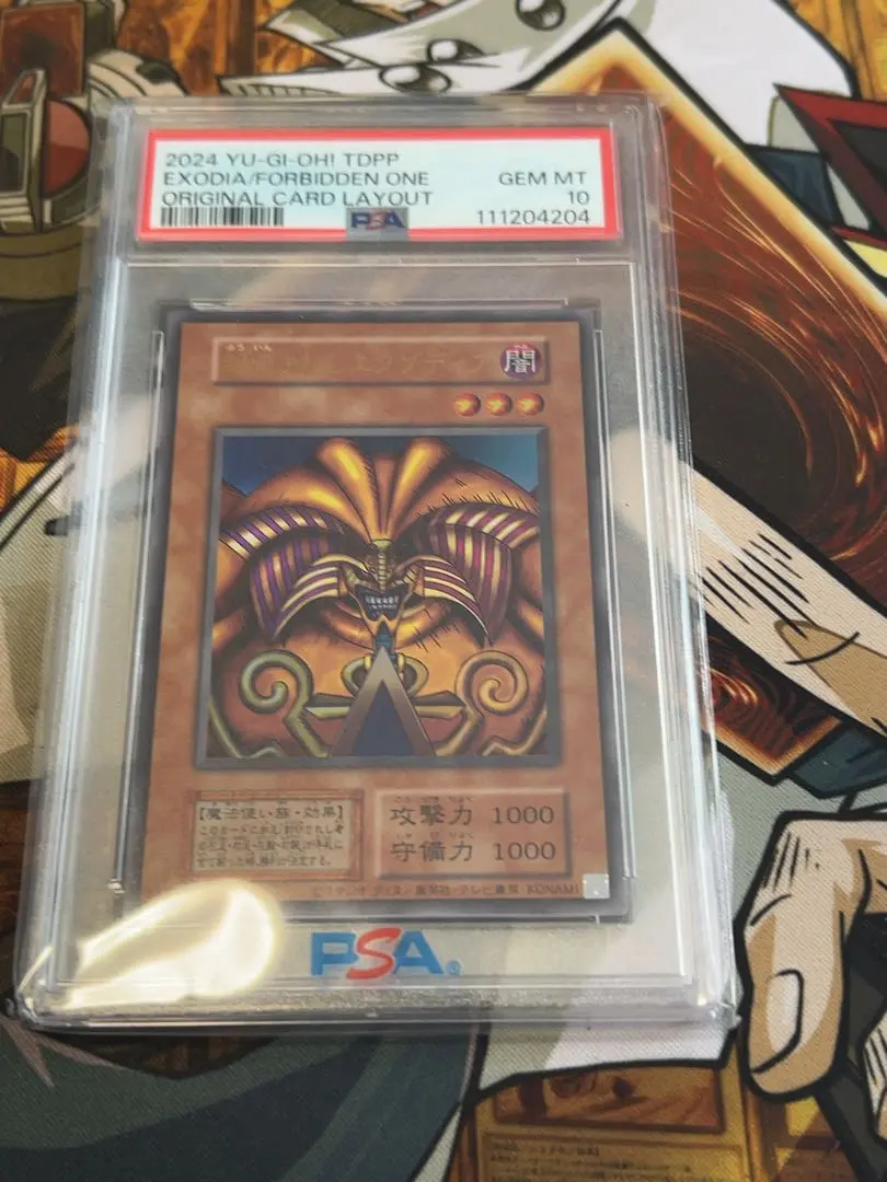 2026年最新】エクゾディア 復刻 psa10の人気アイテム - メルカリ