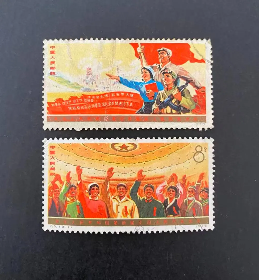 2026年最新】中国切手 全国科学大会の人気アイテム - メルカリ