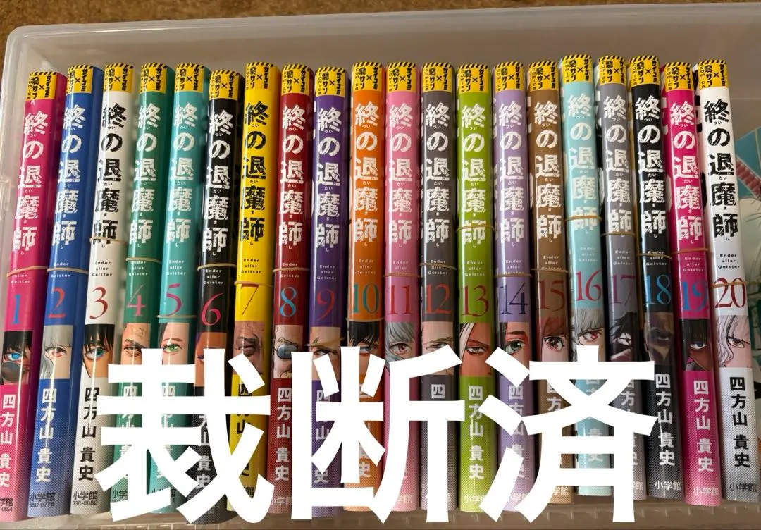 2026年最新】終の退魔師 全巻の人気アイテム - メルカリ