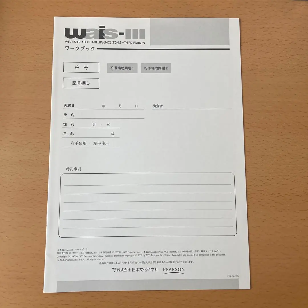 2026年最新】Wais 検査の人気アイテム - メルカリ