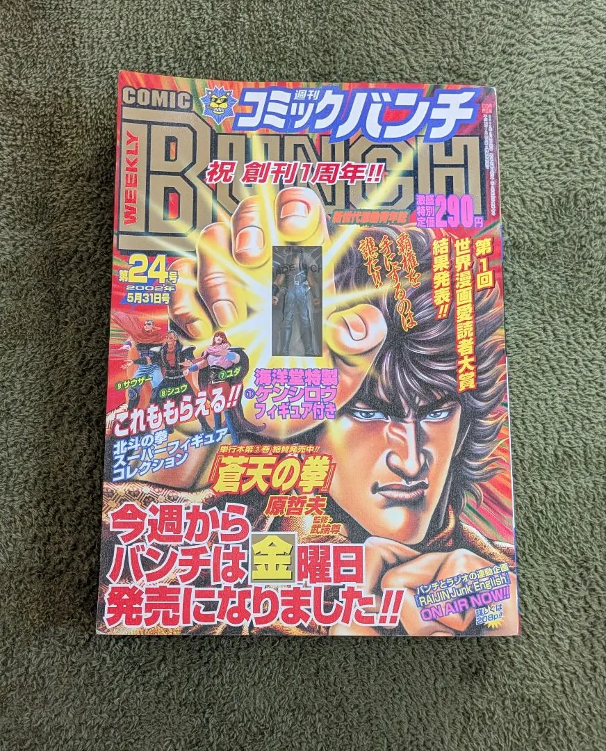 2026年最新】コミックバンチ 創刊号の人気アイテム - メルカリ