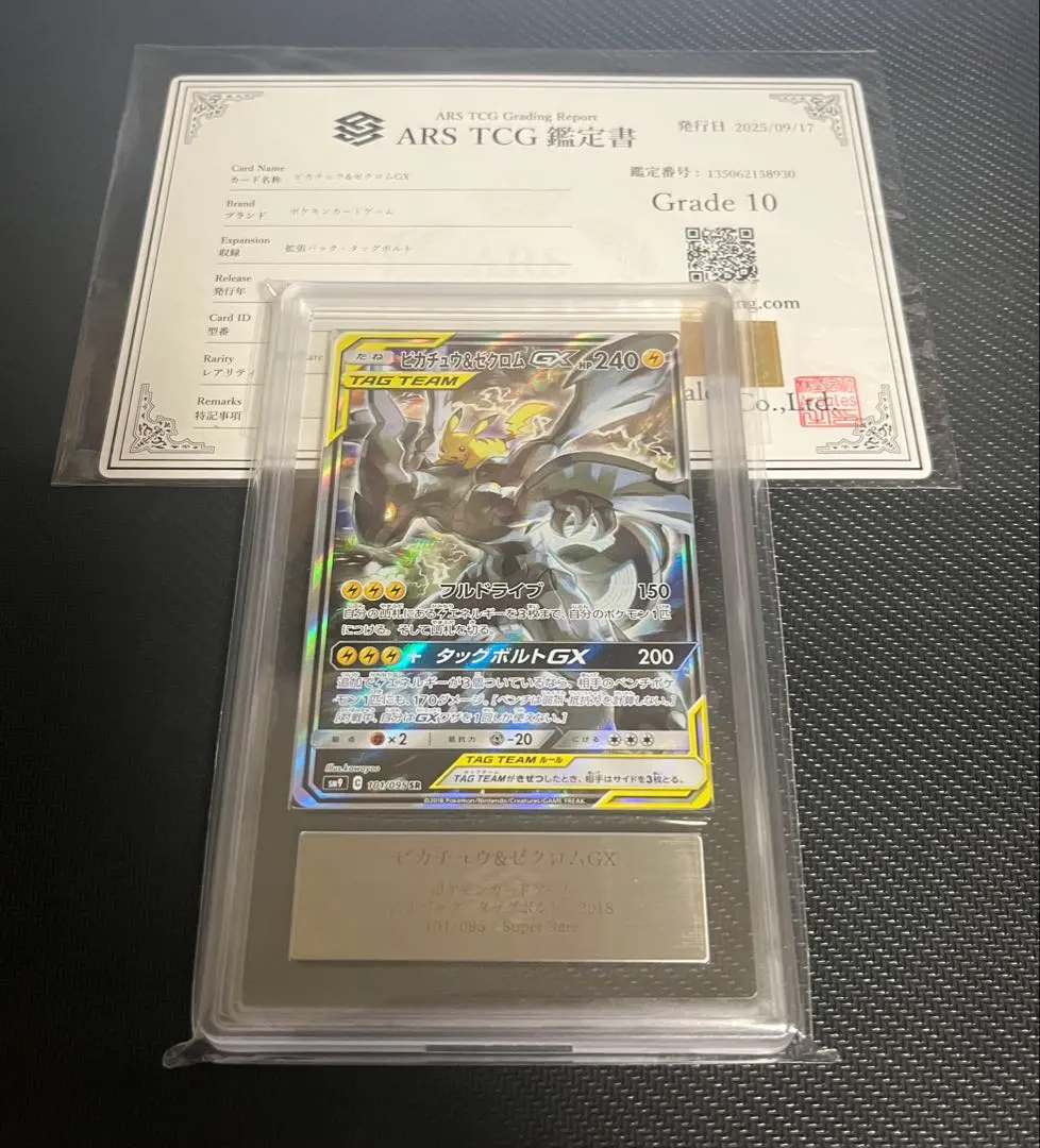 2026年最新】ピカチュウ&ゼクロム arsの人気アイテム - メルカリ