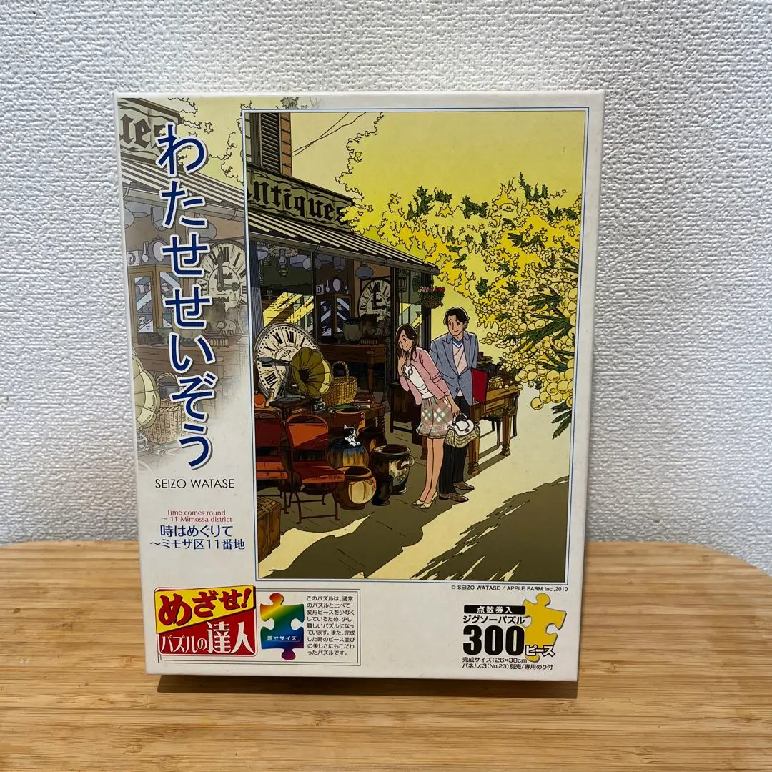 2026年最新】わたせせいぞう ジグソーパズルの人気アイテム - メルカリ