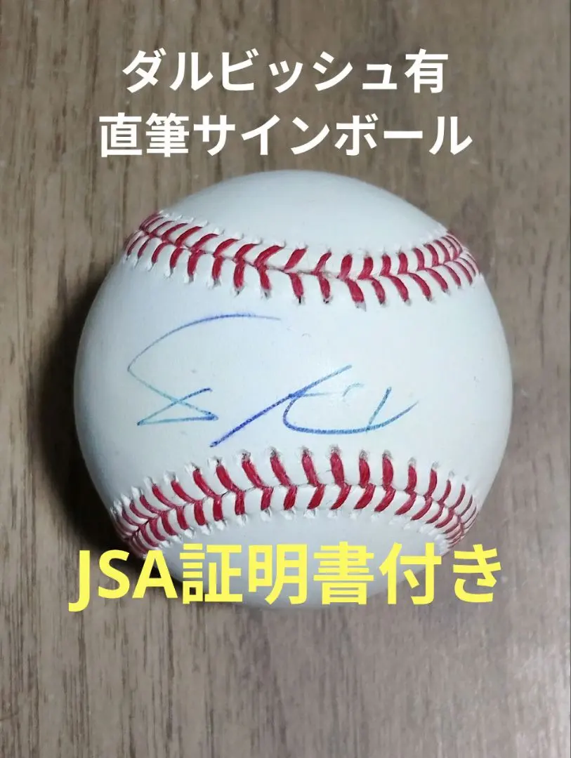 2026年最新】ダルビッシュ有サインボールの人気アイテム - メルカリ