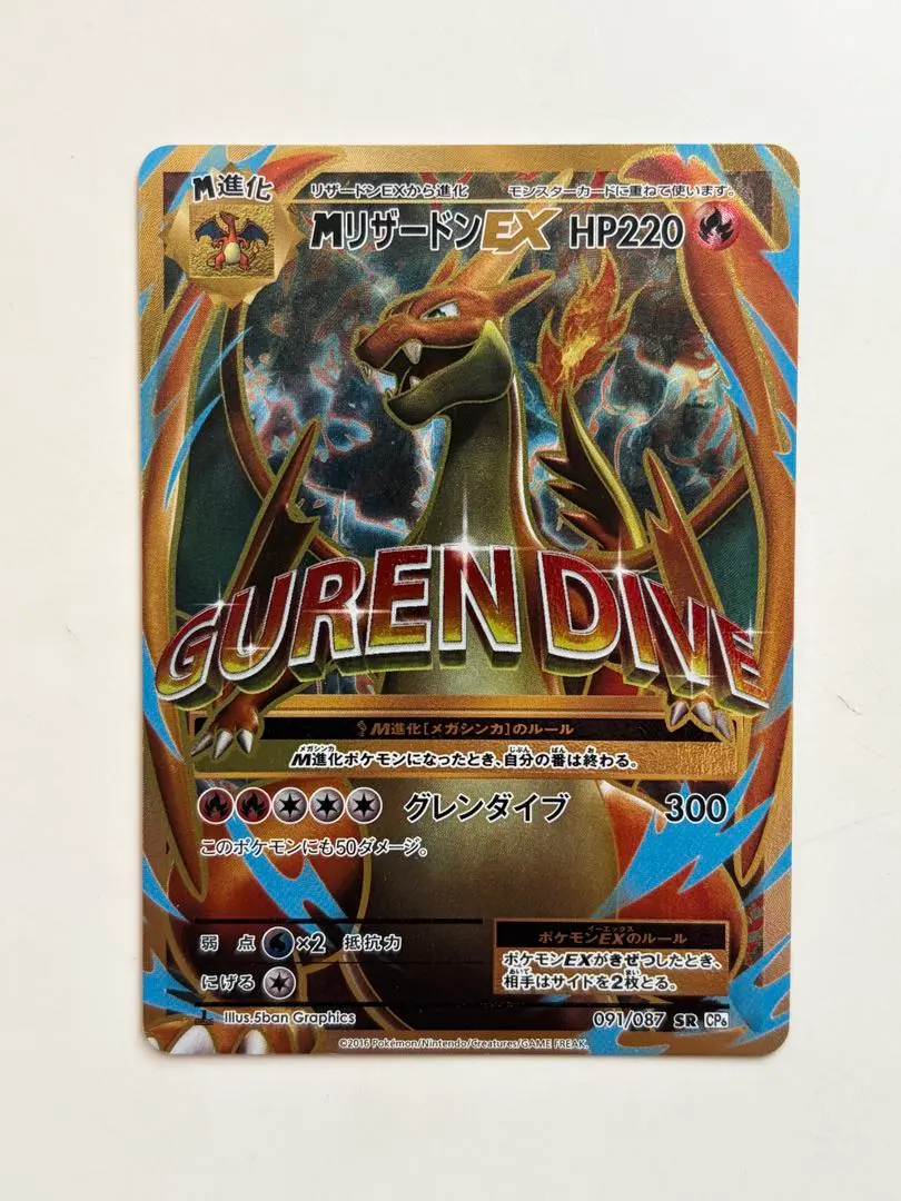 2026年最新】mリザードンEX sr cp6 20thの人気アイテム - メルカリ