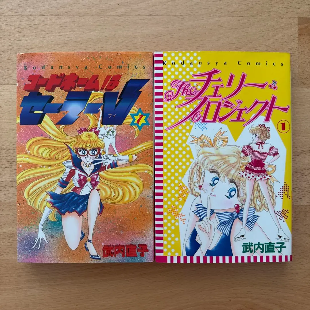 2026年最新】コードネームはセーラーv 初版の人気アイテム - メルカリ