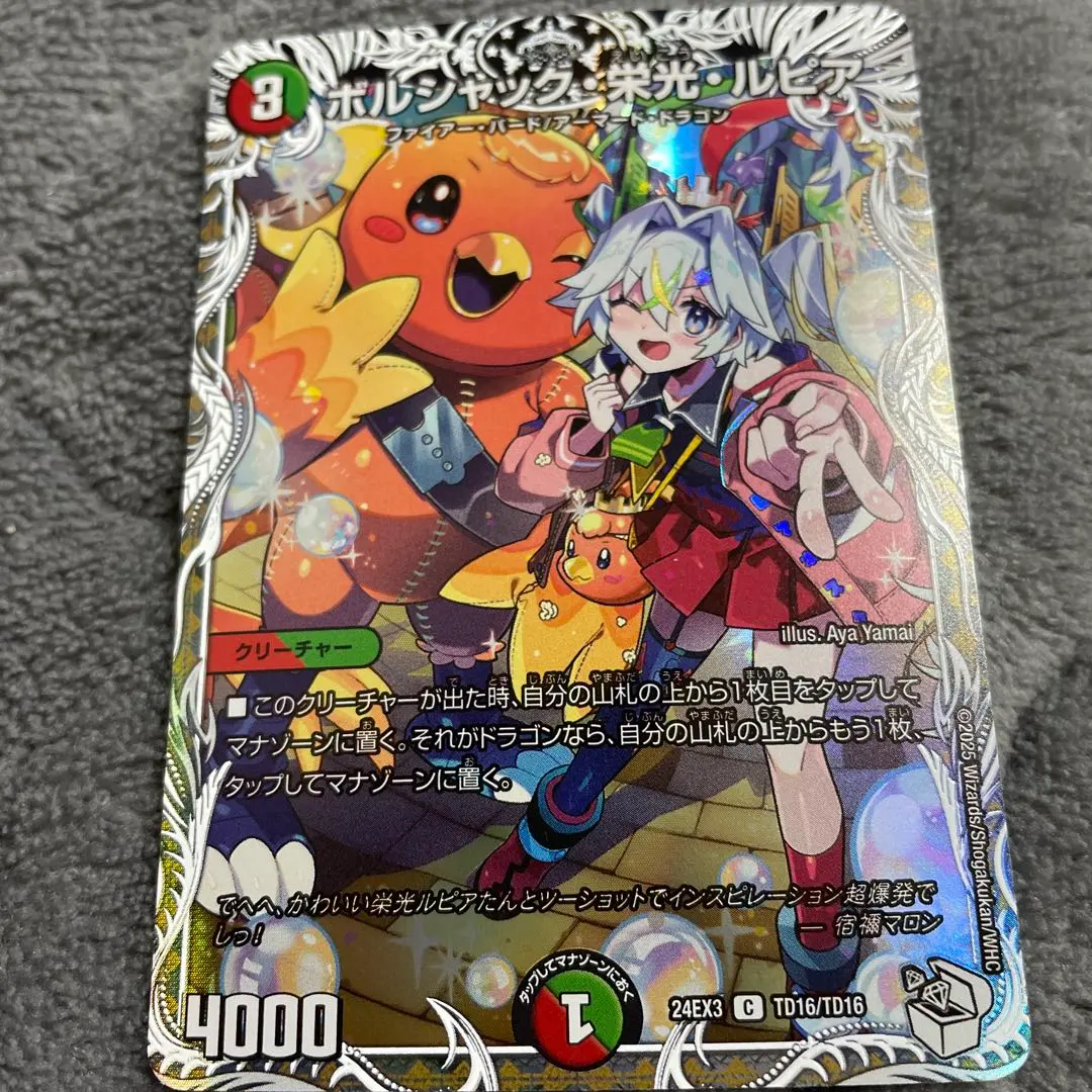 2026年最新】ボルシャック・栄光・ルピア キャラプレミアムトレジャー