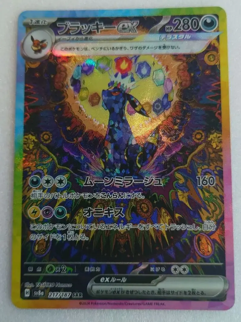 2026年最新】ブラッキーex sar [sv8a 217/187](ハイクラスパック