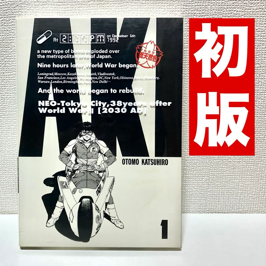 2026年最新】akira 総天然色の人気アイテム - メルカリ
