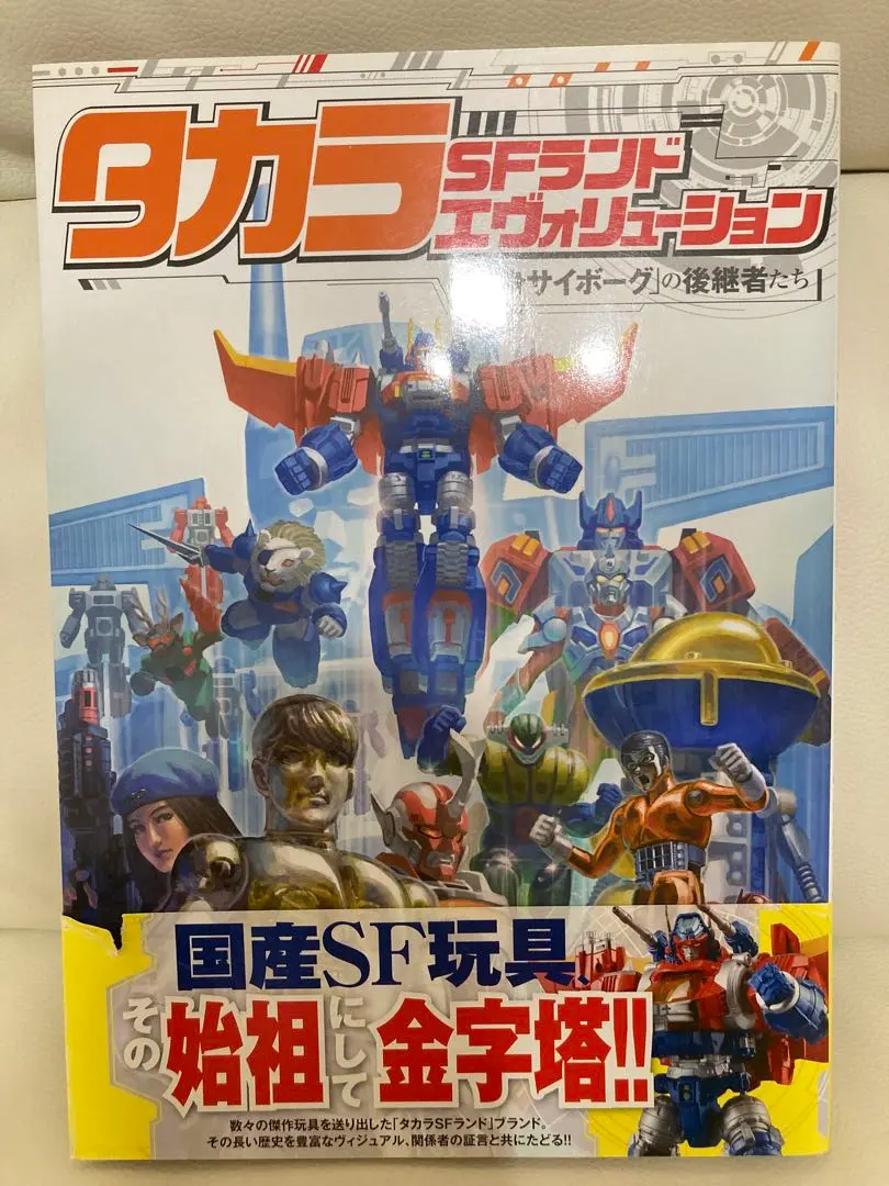 2026年最新】タカラSFランドの人気アイテム - メルカリ