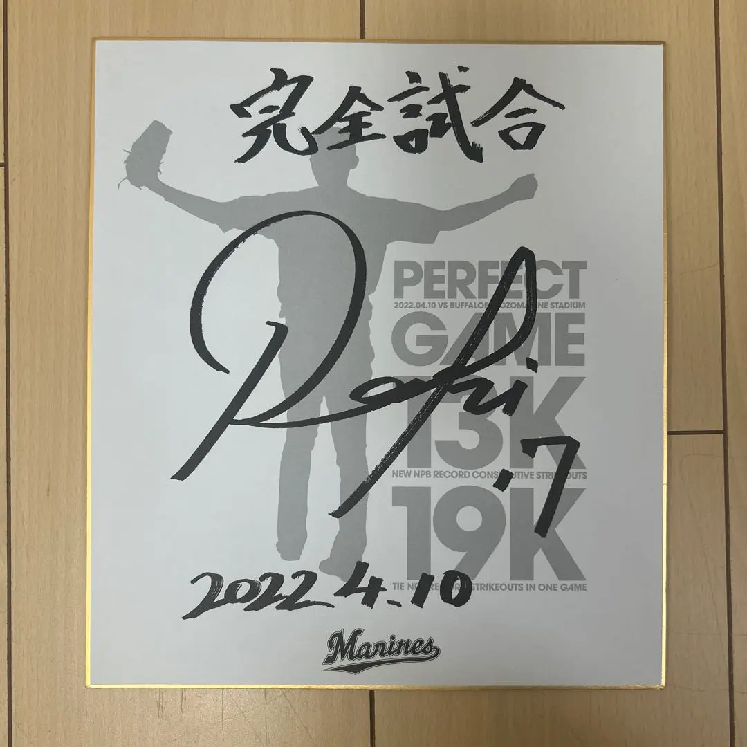 2026年最新】佐々木朗希 完全試合サイン色紙の人気アイテム - メルカリ