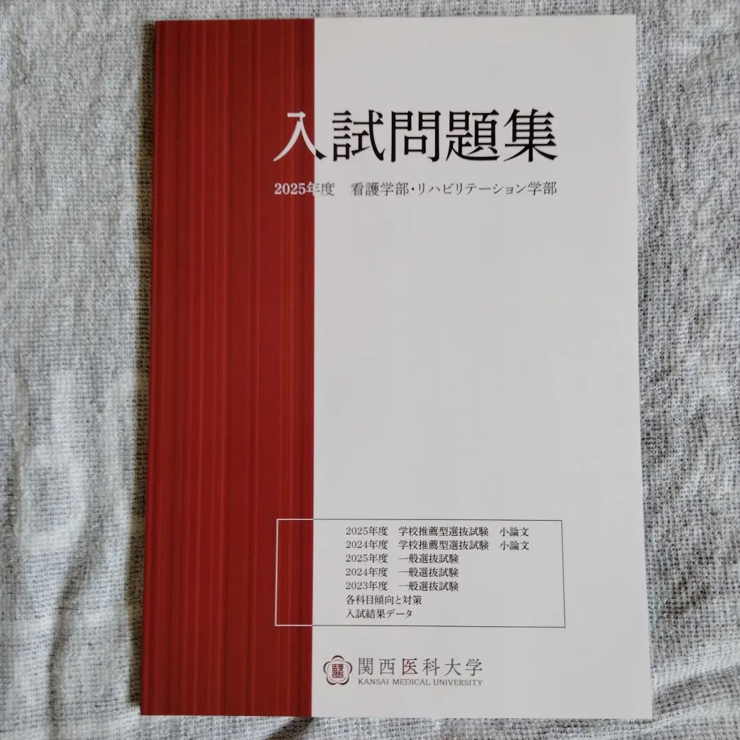 2026年最新】関西医科大学 推薦の人気アイテム - メルカリ