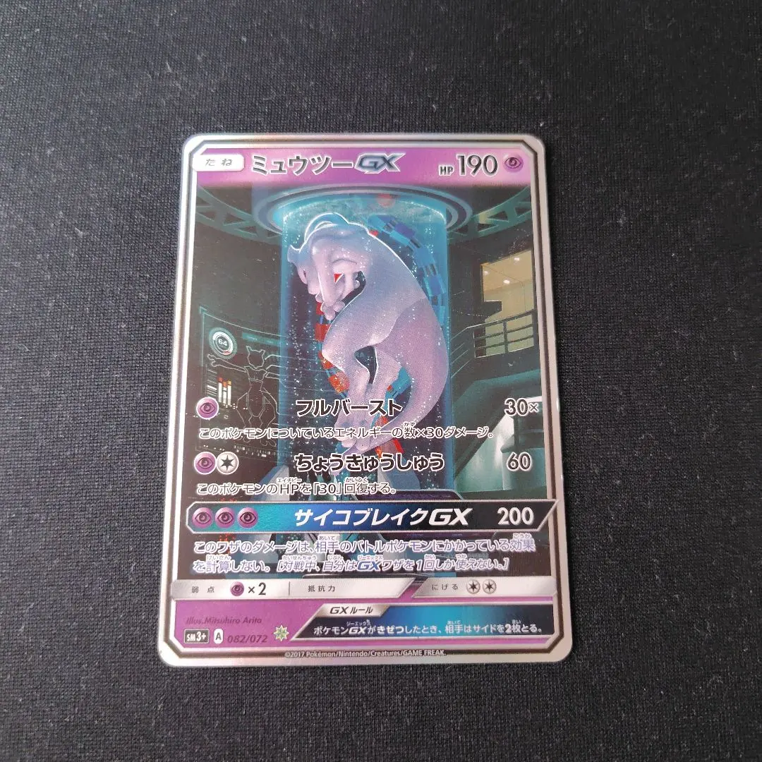 2026年最新】ミュウツーGX 082/072の人気アイテム - メルカリ
