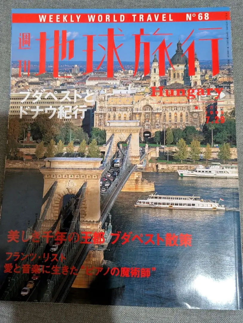2026年最新】週刊 地球旅行 冊の人気アイテム - メルカリ