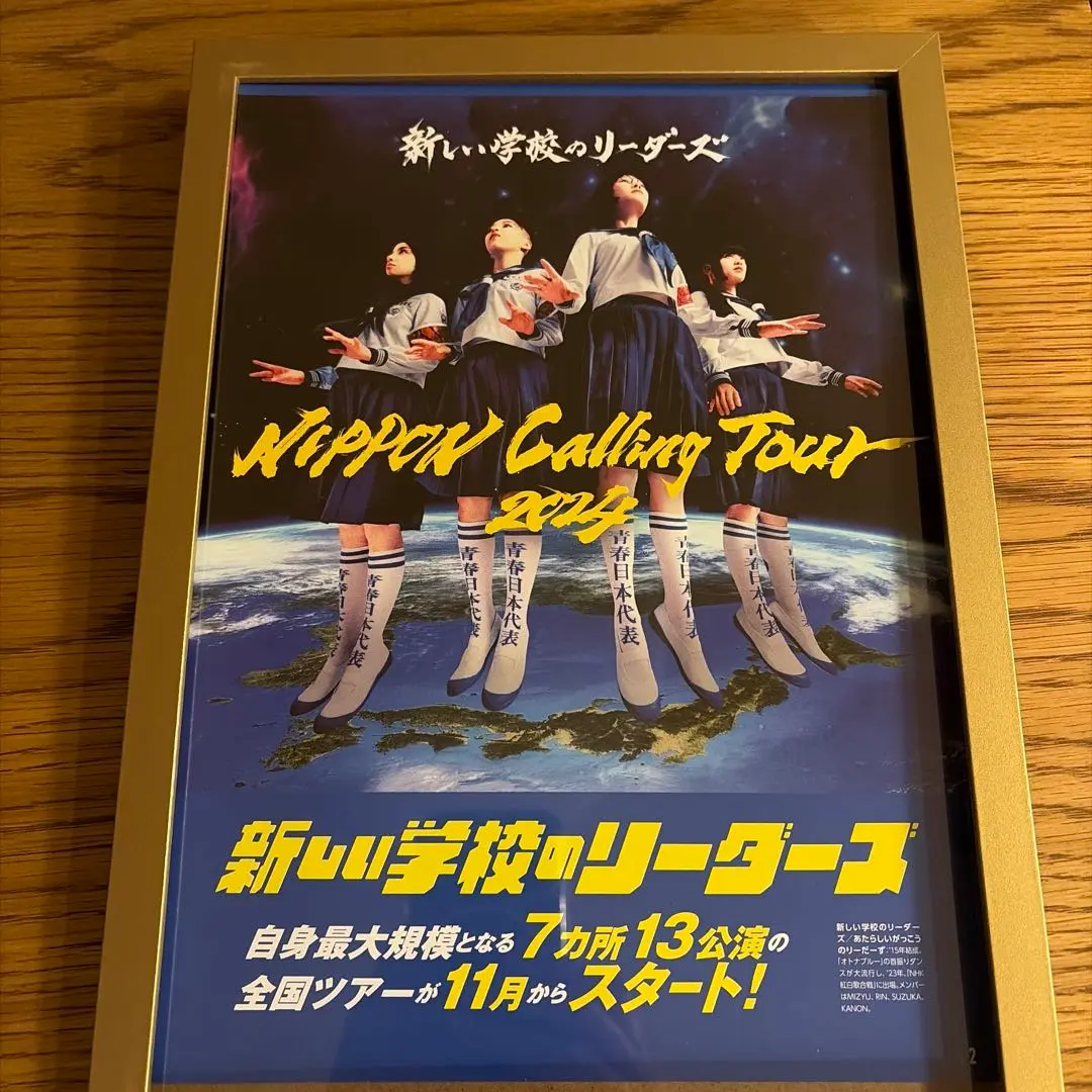 2026年最新】新しい学校のリーダーズポスターの人気アイテム - メルカリ