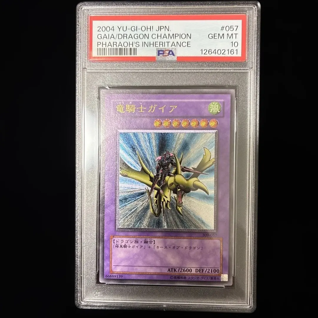 2026年最新】竜騎士ガイア 初期 psaの人気アイテム - メルカリ