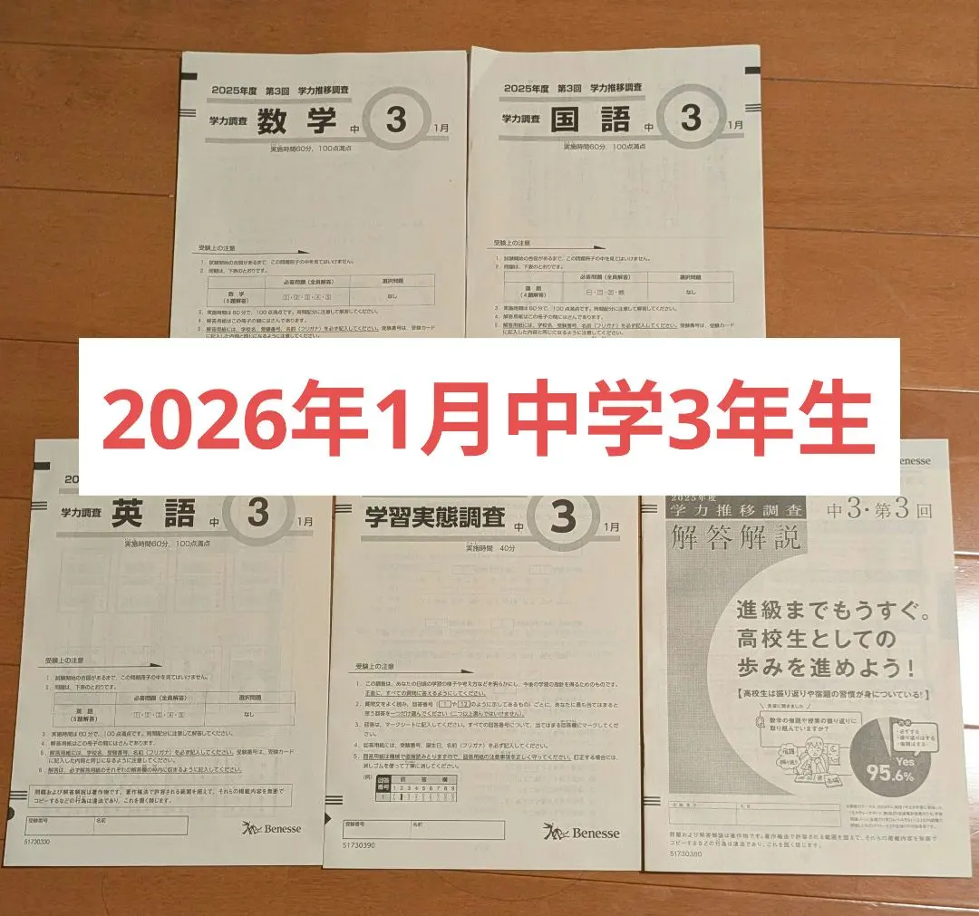 2026年最新】学力推移調査 ベネッセ 2022の人気アイテム - メルカリ