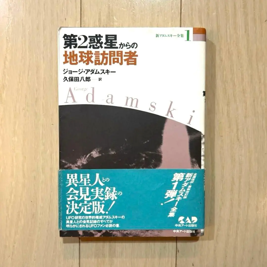 2026年最新】ジョージ・アダムスキーの人気アイテム - メルカリ