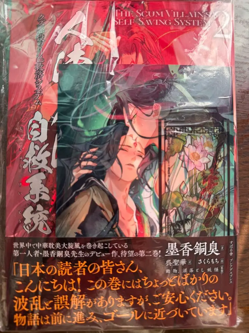 2026年最新】人渣反派自救系統 小説 日本語の人気アイテム - メルカリ