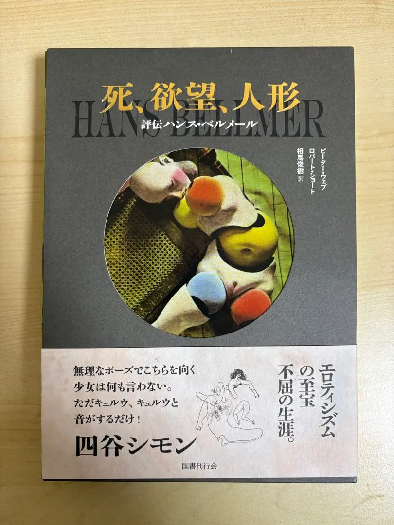 2026年最新】ハンス ベルメールの人気アイテム - メルカリ