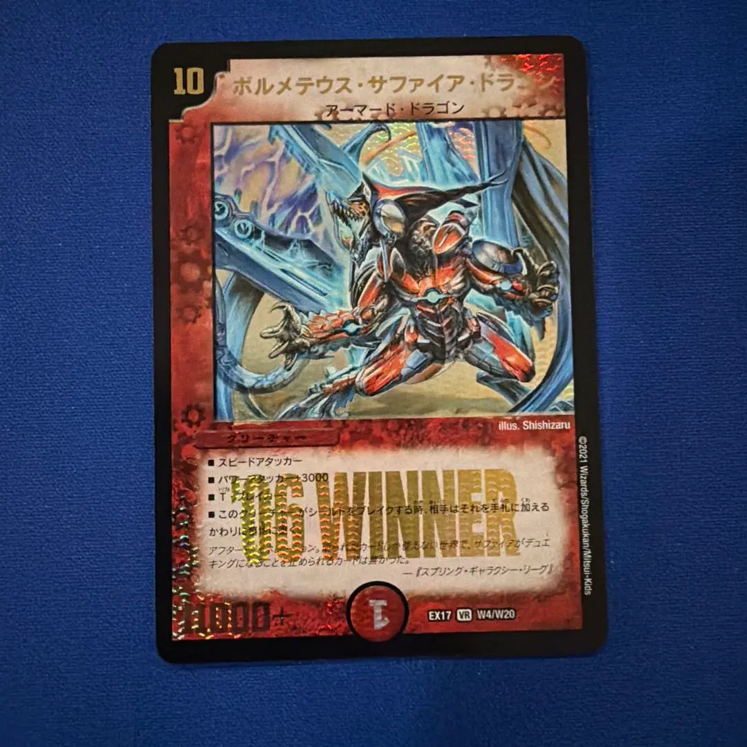 2026年最新】ボルメテウス winnerの人気アイテム - メルカリ