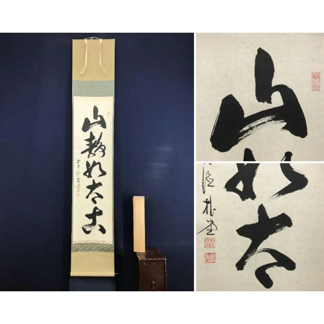 2026年最新】佐藤朴堂 福聚院の人気アイテム - メルカリ